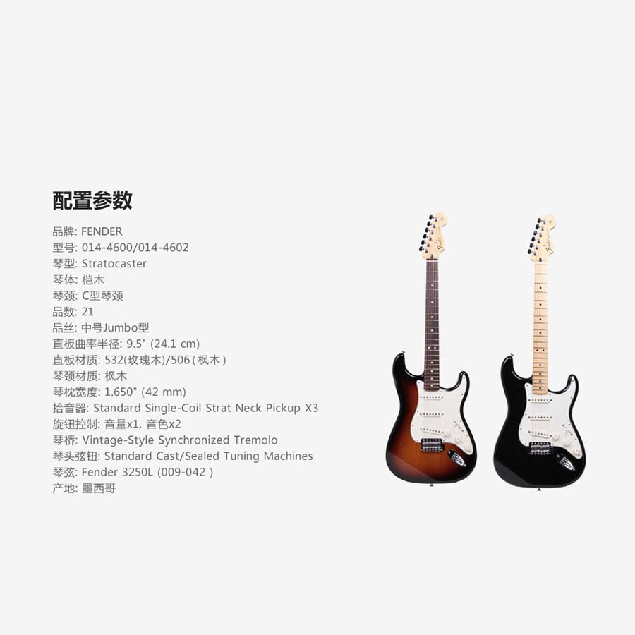 Fender芬达墨西哥标准系列